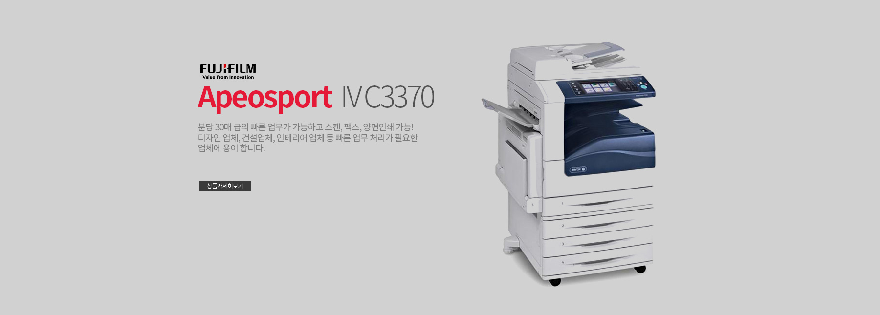 후지제록스 Apeosport IV C3370