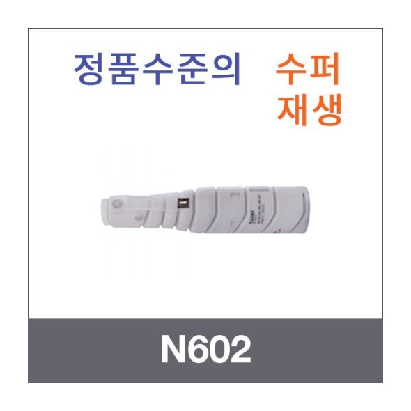  N602모노