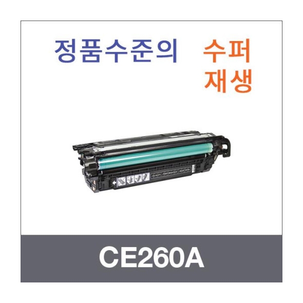 CE260A 검정