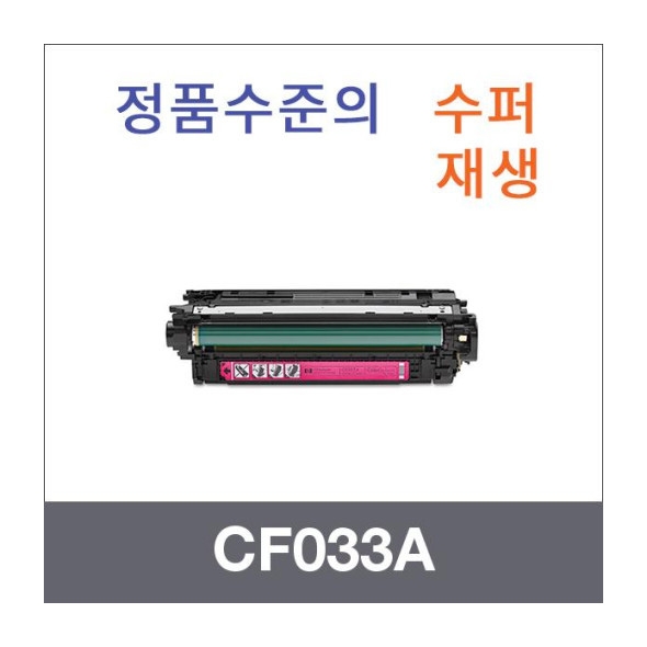 CF033A 빨강