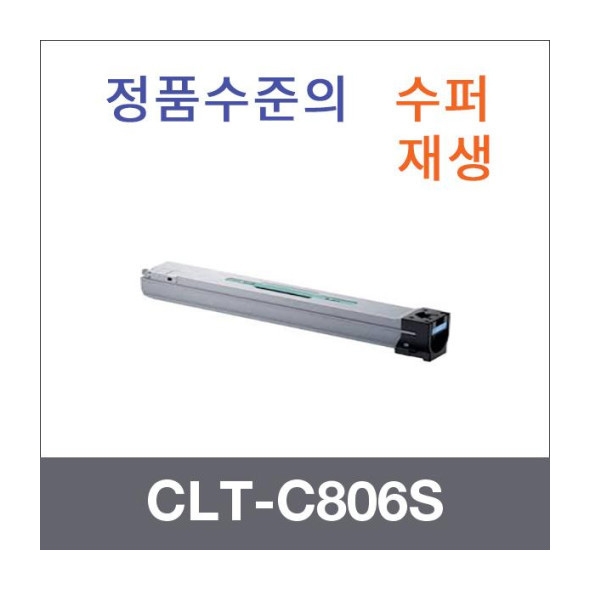 CLT-C806S 파랑