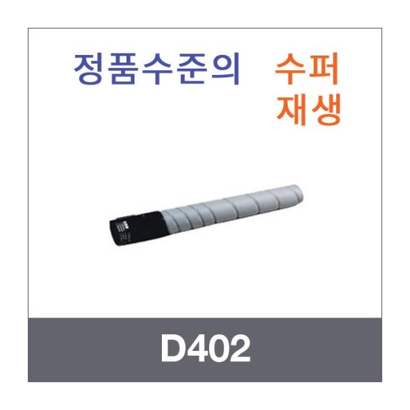 D402 검정