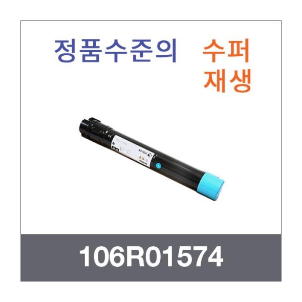 106R01574 파랑/빨강/노랑