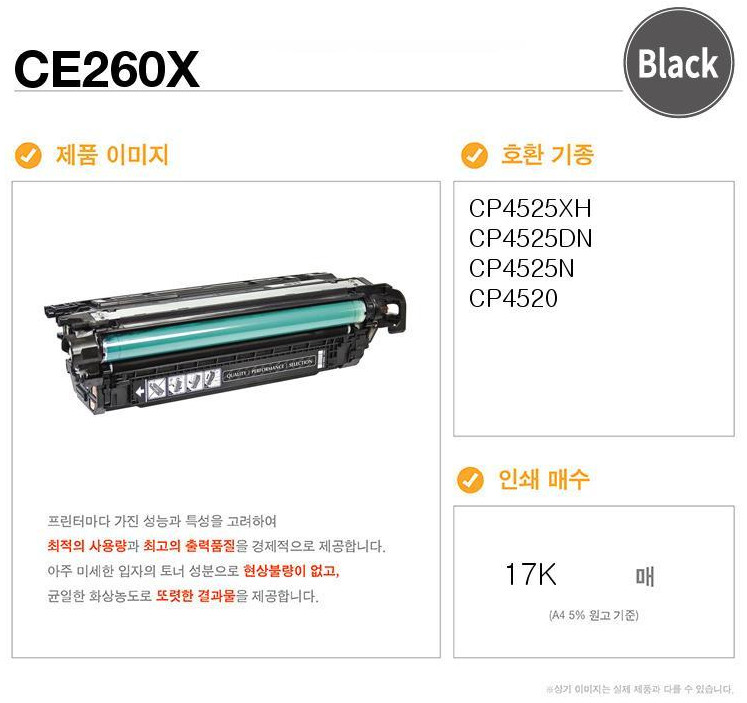 CE260X 검정