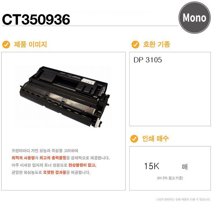 CT350936 모노