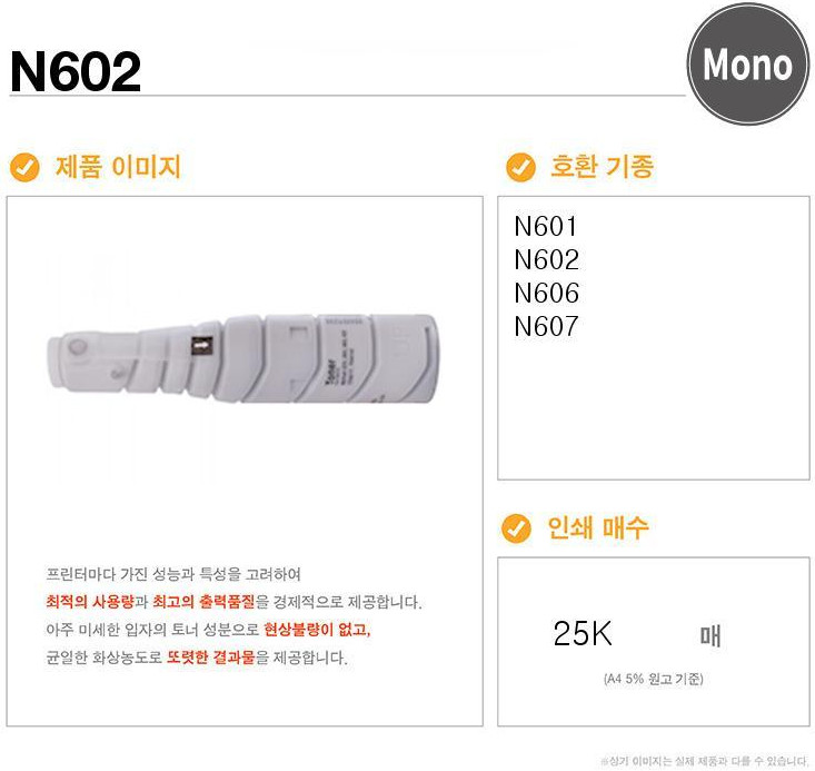  N602모노