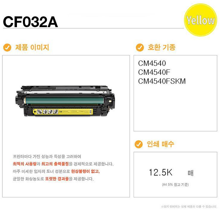 CF032A 노랑