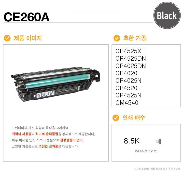 CE260A 검정