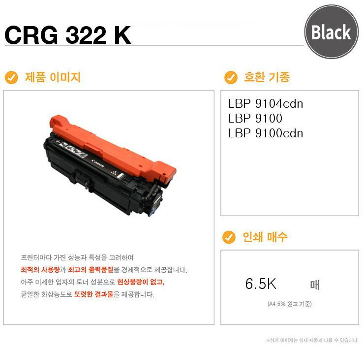 CRG 322 K 검정/C 파랑/M 빨강/Y 노랑